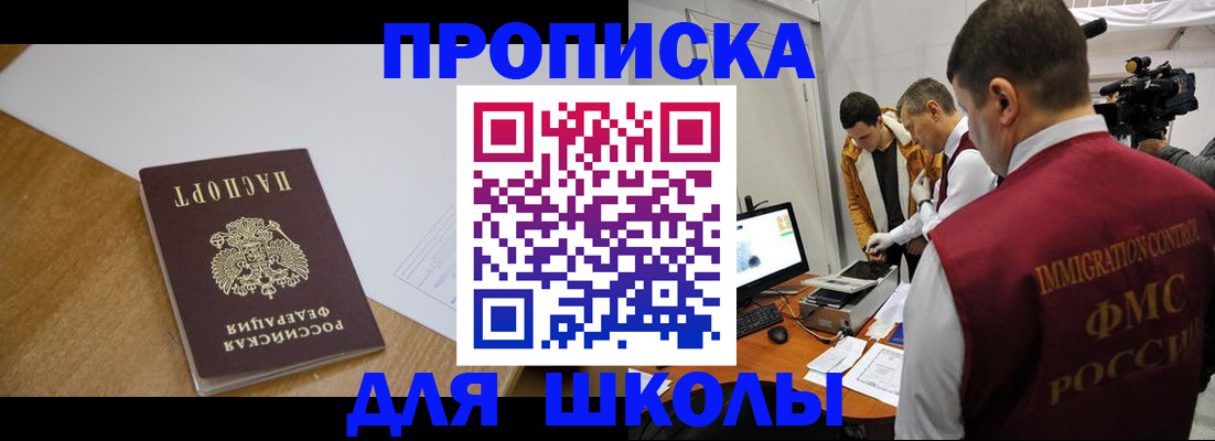 регистрация для школы в Кировграде
